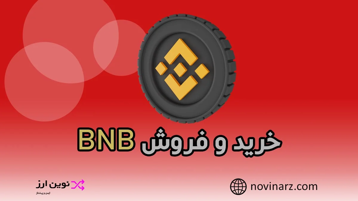 بایننس