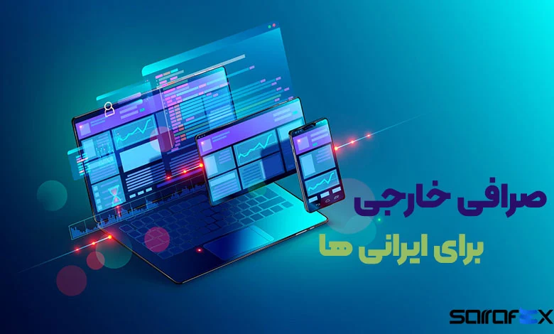 صرافی