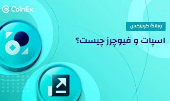 فیوچرز