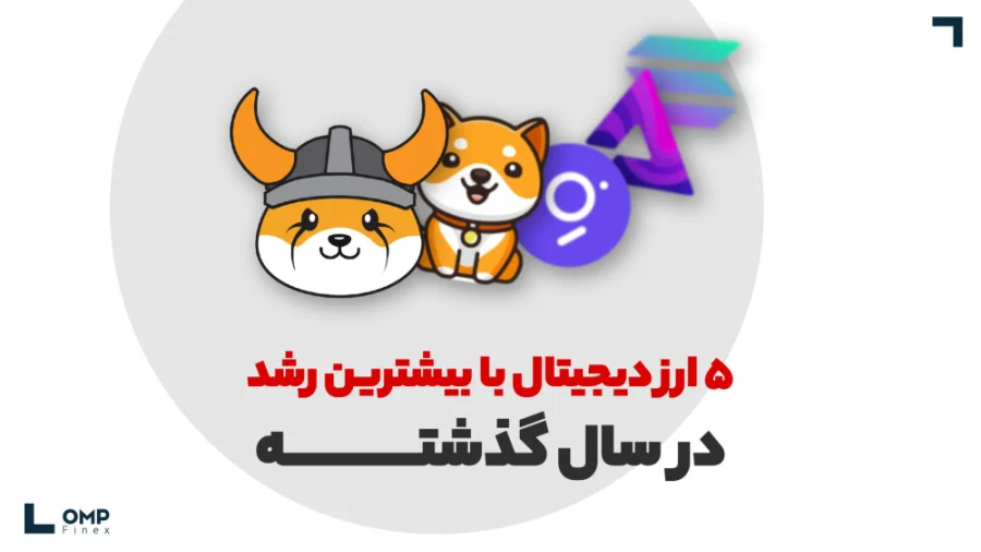ارز دیجیتال