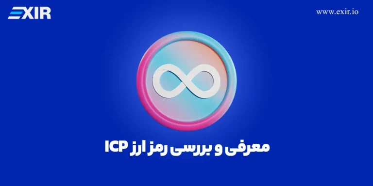 خرید ارز Icp