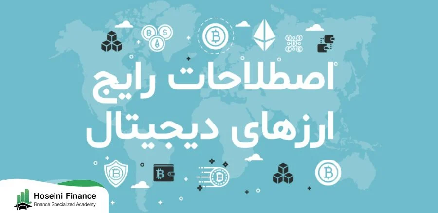 ارز دیجیتال