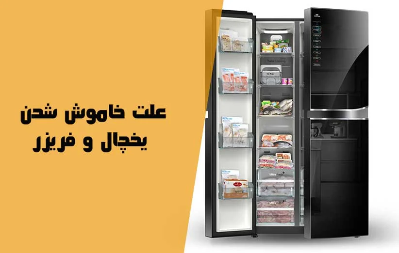 یخچال