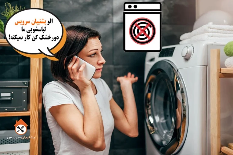 لباسشویی