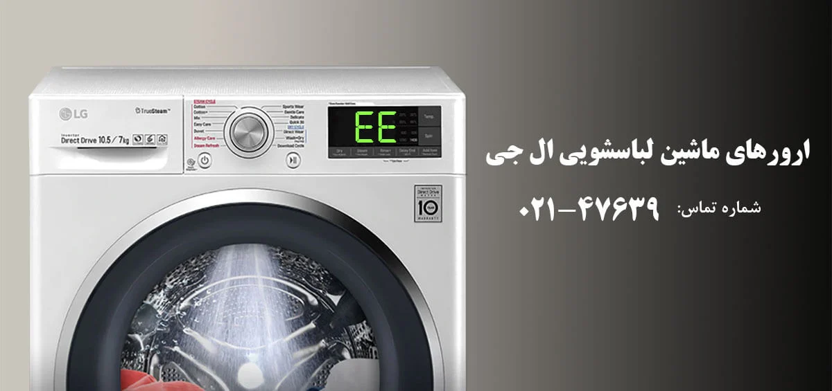 ال جی