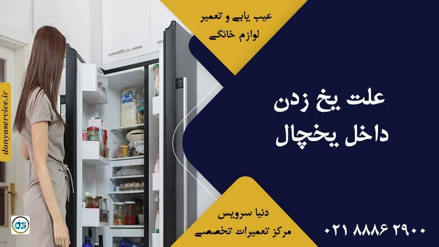 یخچال