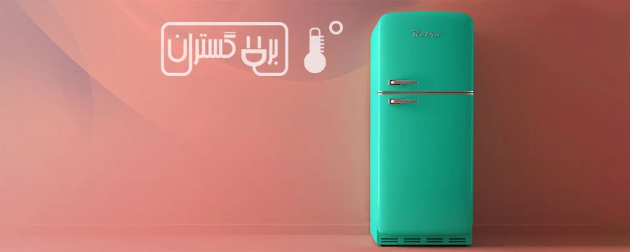یخچال