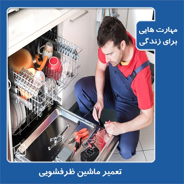 تعمیر