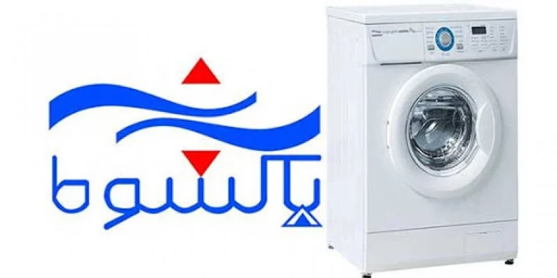 لباسشویی
