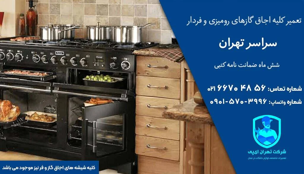 اجاق گاز