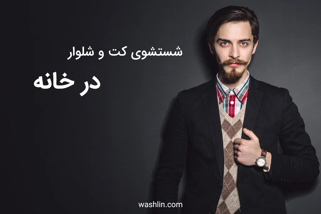 شلوار