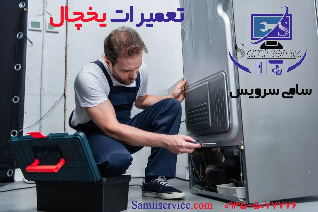 تعمیر