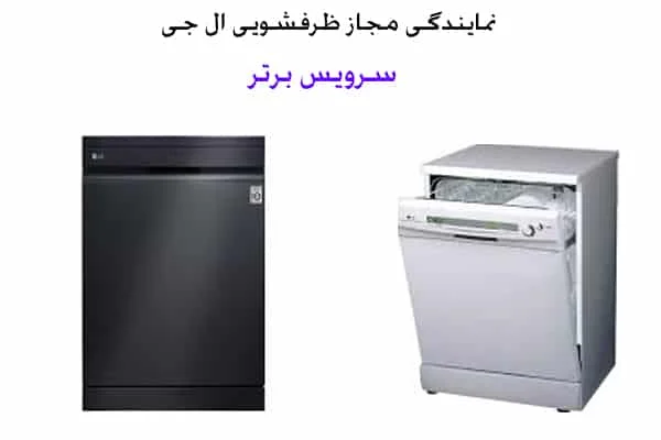 ال جی