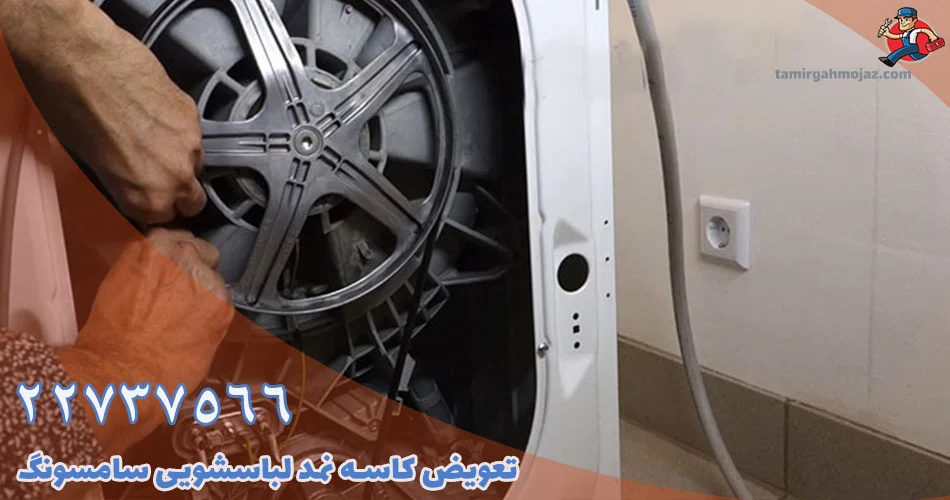 لباسشویی