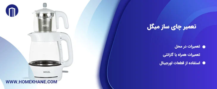 چای ساز