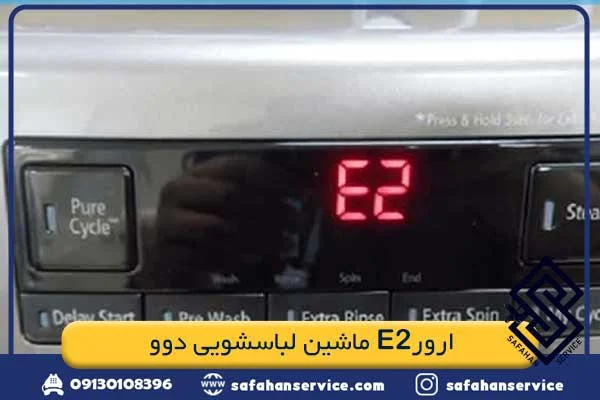 لباسشویی