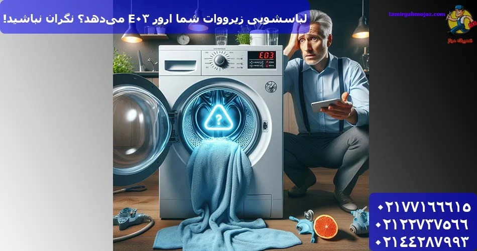 لباسشویی