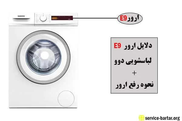لباسشویی