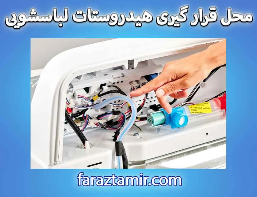 لباسشویی