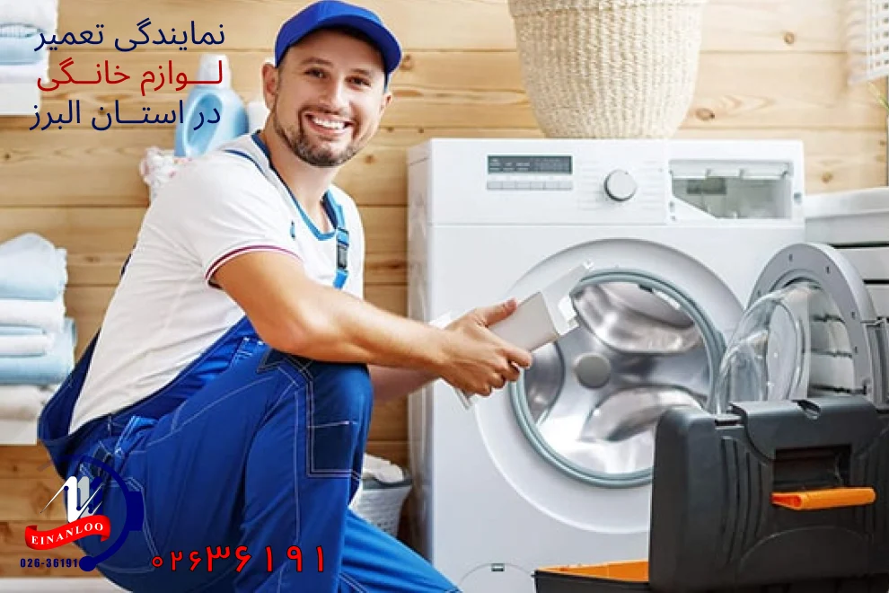 لباسشویی