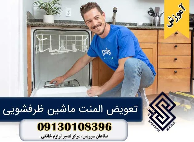 ظرفشویی