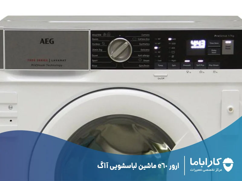 لباسشویی