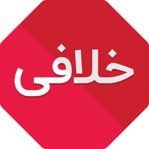 عمومی