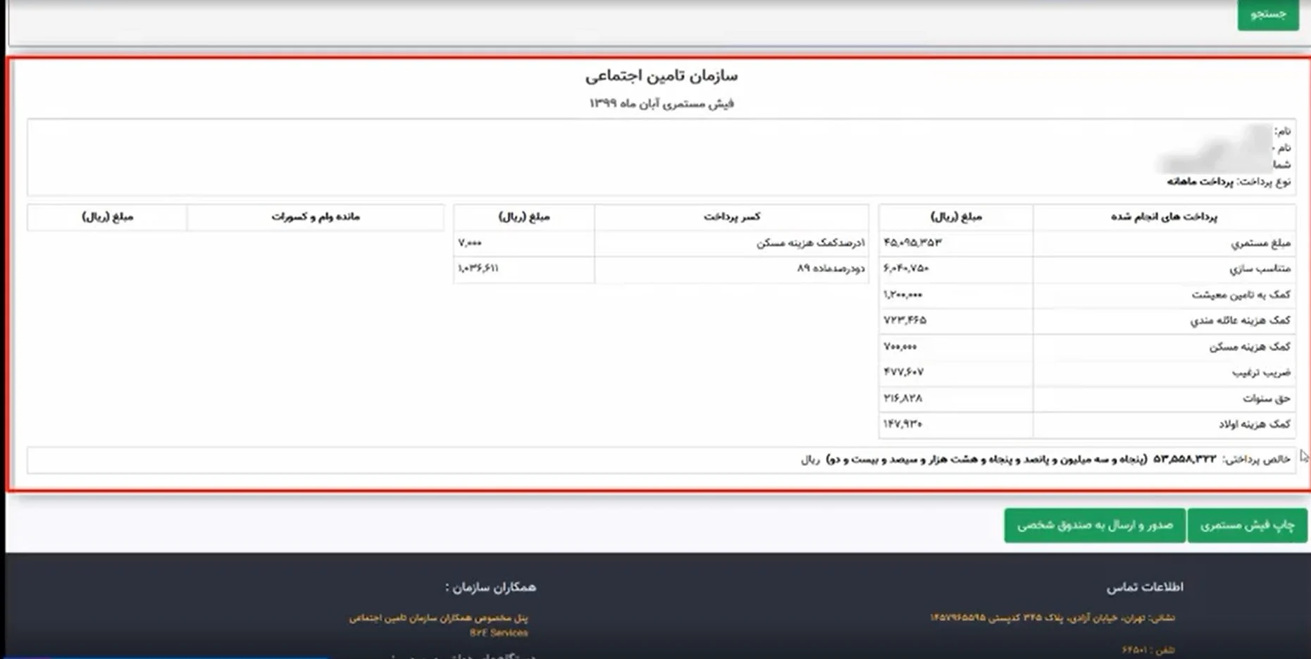 حقوق حقوق