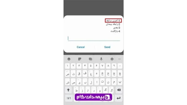 مشاهده سوابق بیمه با موبایل با کد ملی