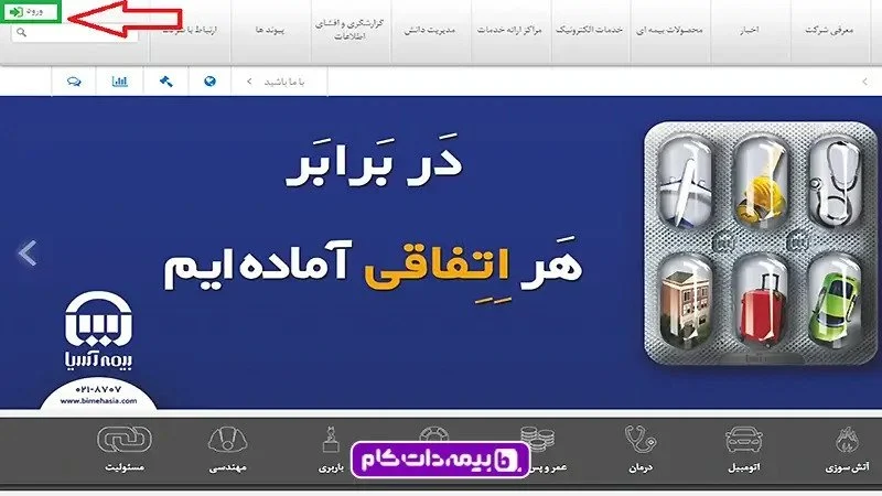 بیمه