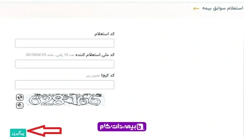 بیمه