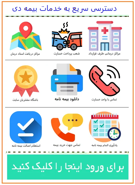 بیمه