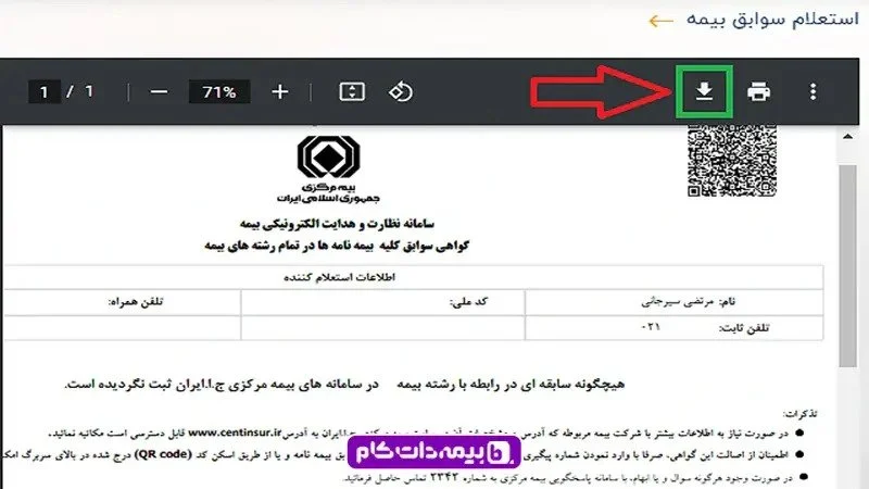 بیمه