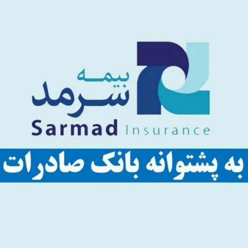 بیمه