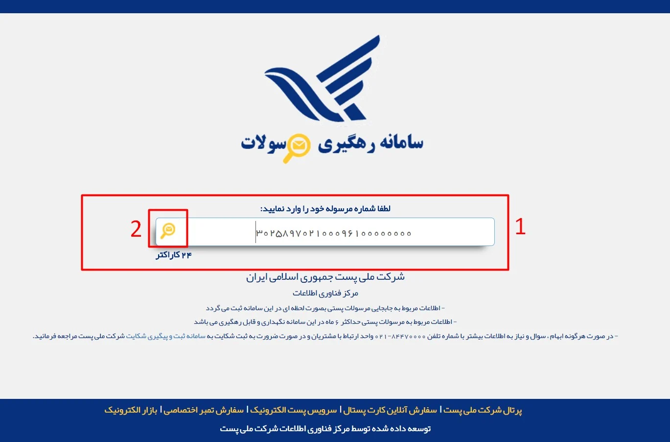 سامانه سامانه