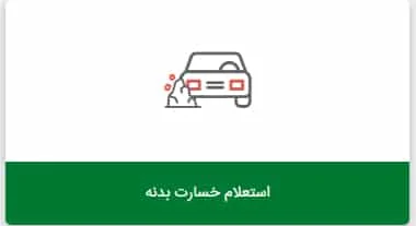بیمه