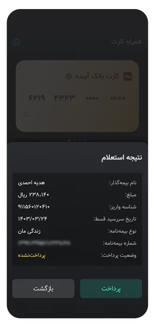 بیمه | موبایل بیمه