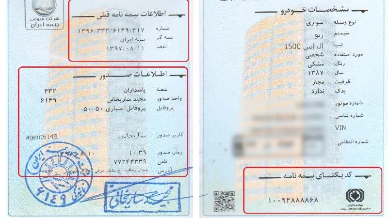 بیمه