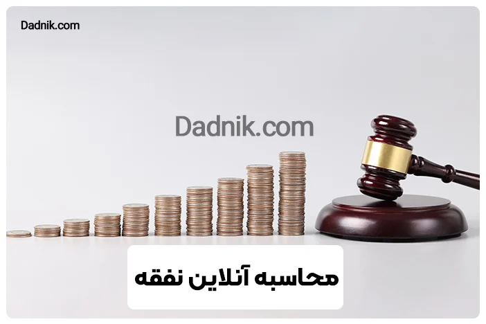 نفقه