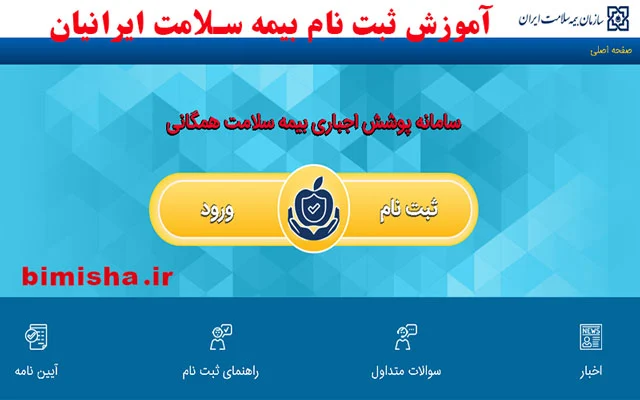 بیمه | بیمه سلامت بیمه