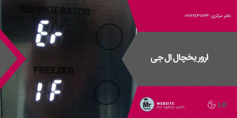 ال جی
