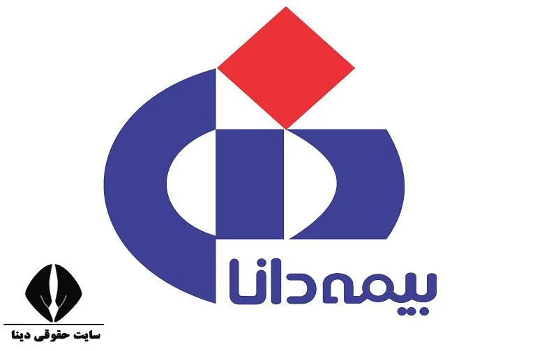 بیمه