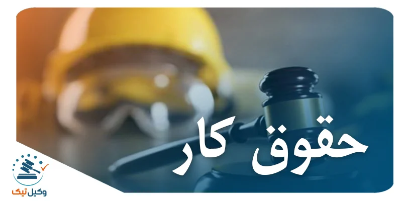 حقوق