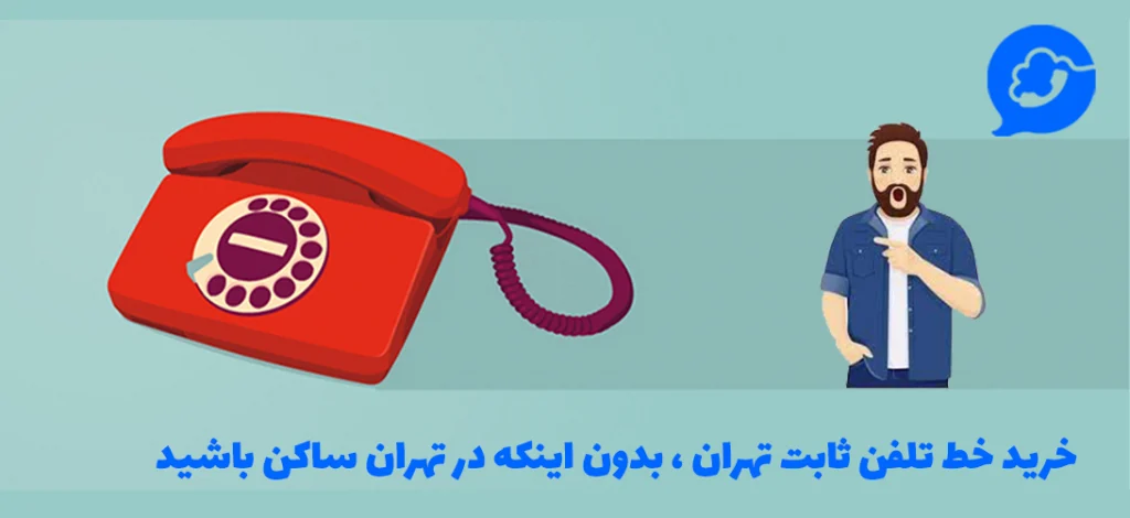تلفن