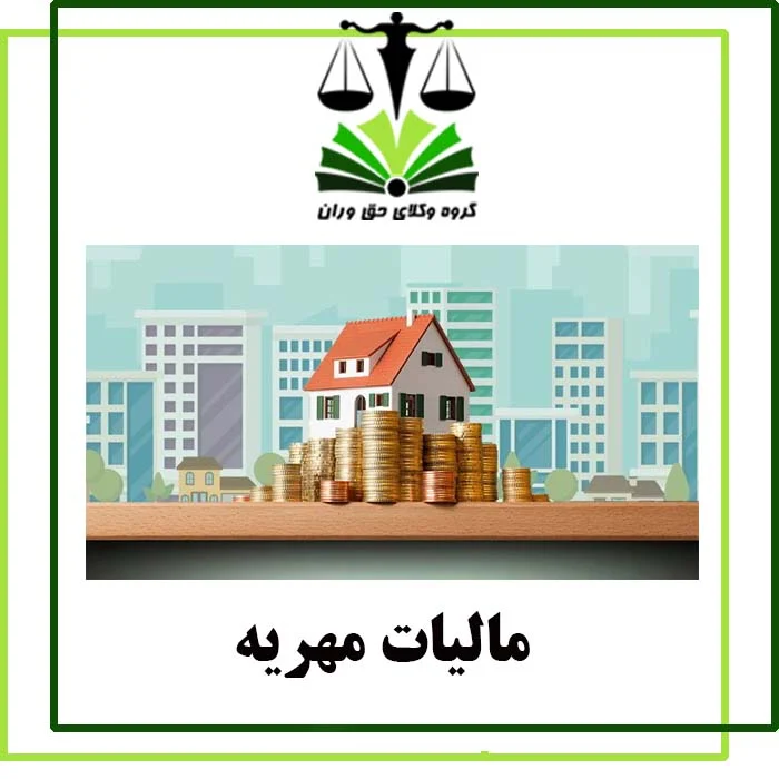 مالیات