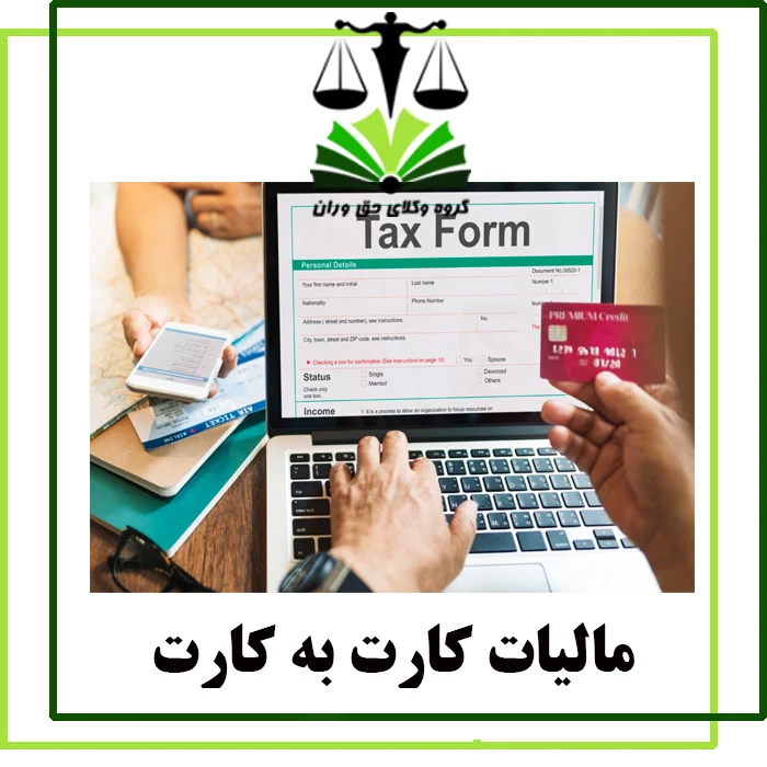 مالیات