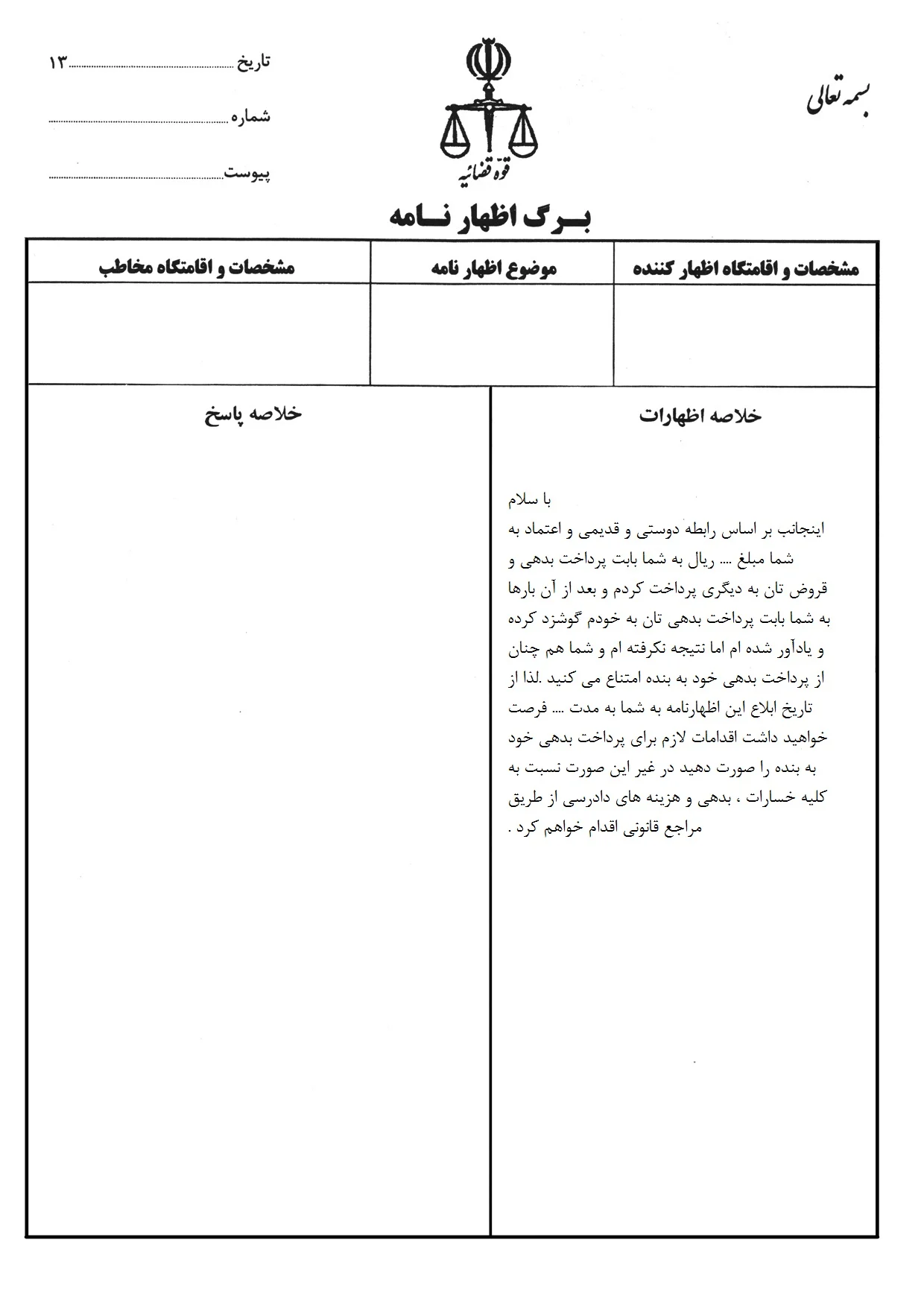 دادخواست