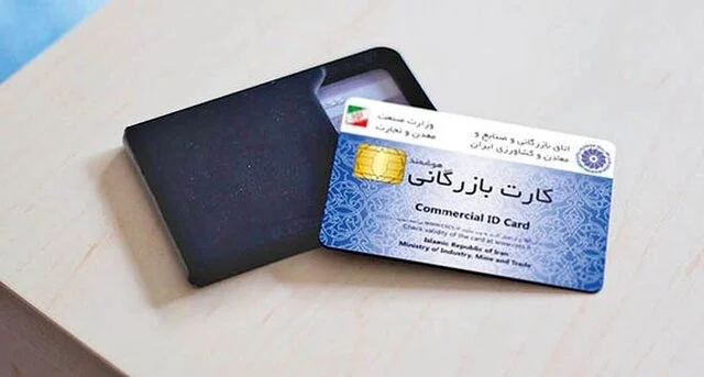 بازرگانی