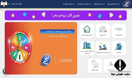 بیمه | سامانه بیمه