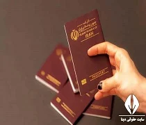 پاسپورت پاسپورت